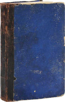 Трубников И. Плоды прошлого. Роман Ив. Трубникова. М.: Изд. тип. С.П. Архипова, 1880.